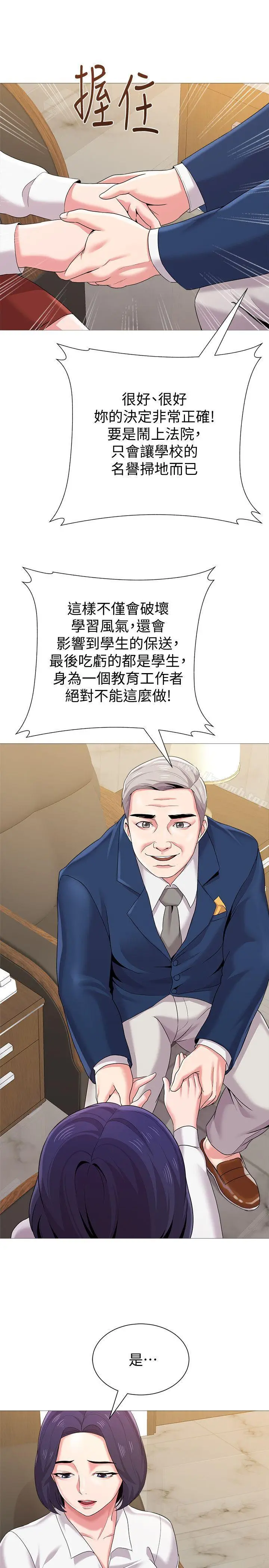 漫画《堕落教师》第24话第20张图