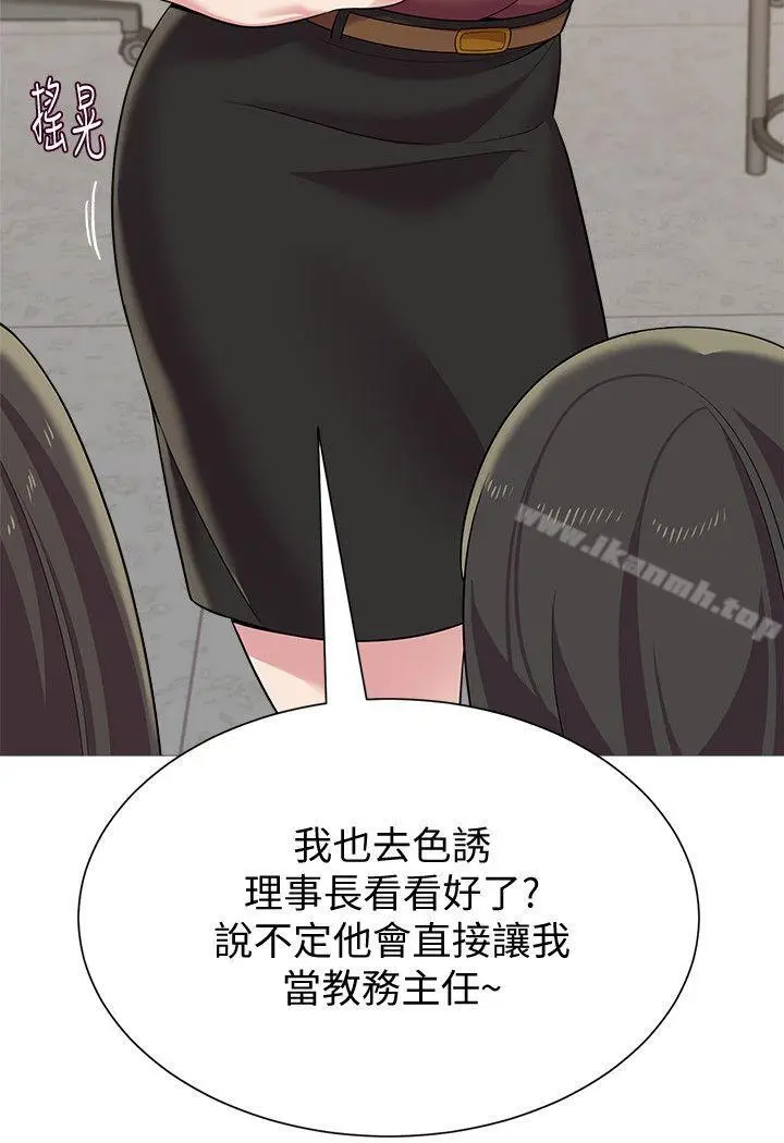 漫画《堕落教师》第24话第29张图