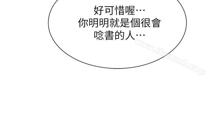 漫画《堕落教师》第24话第37张图