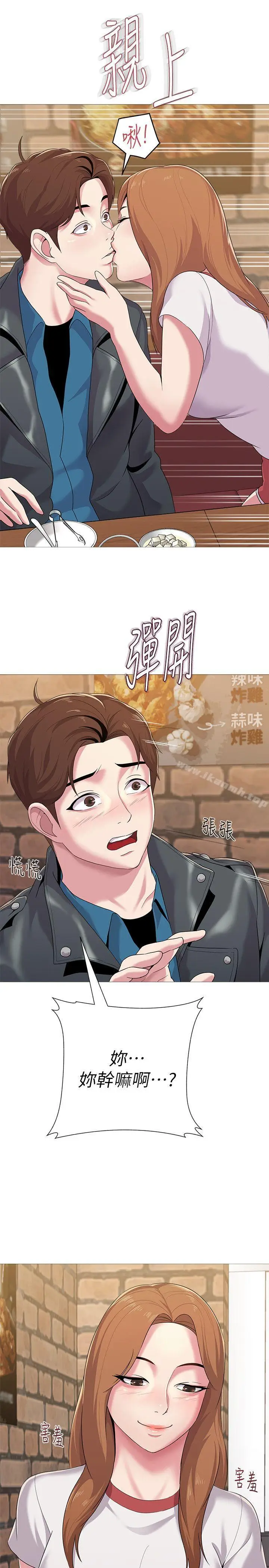 漫画《堕落教师》第24话第44张图