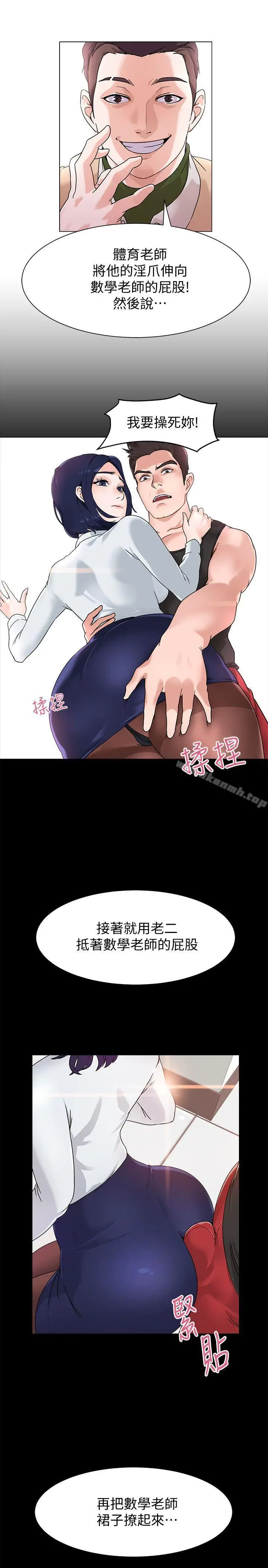 漫画《堕落教师》第1话第11张图