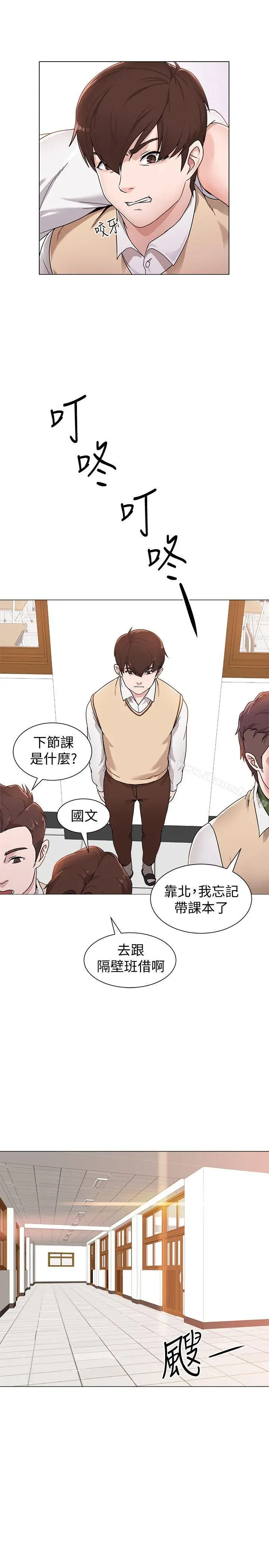 漫画《堕落教师》第1话第19张图