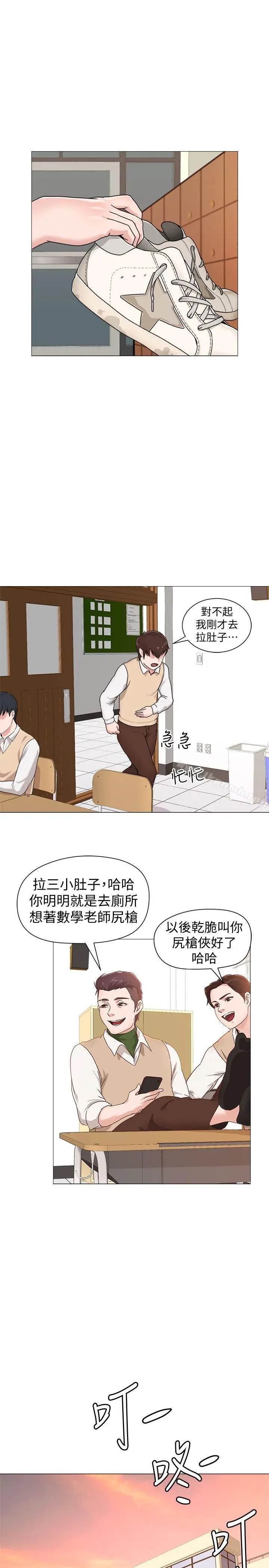 漫画《堕落教师》第1话第21张图