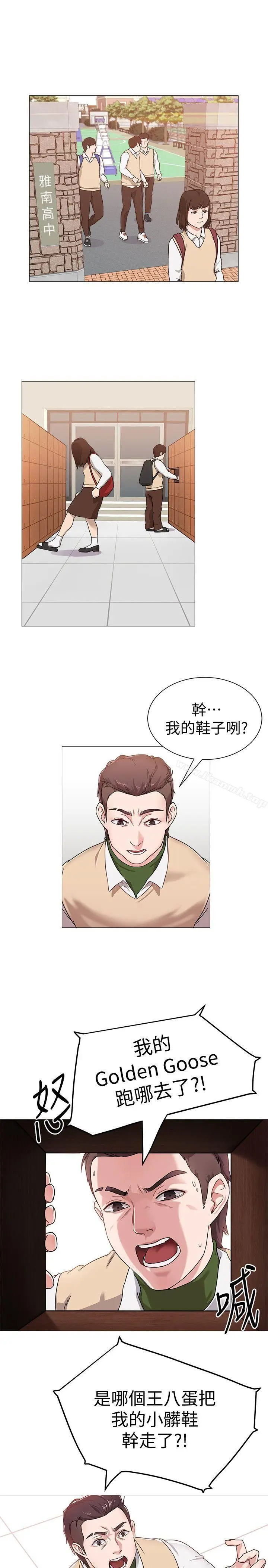 漫画《堕落教师》第1话第23张图