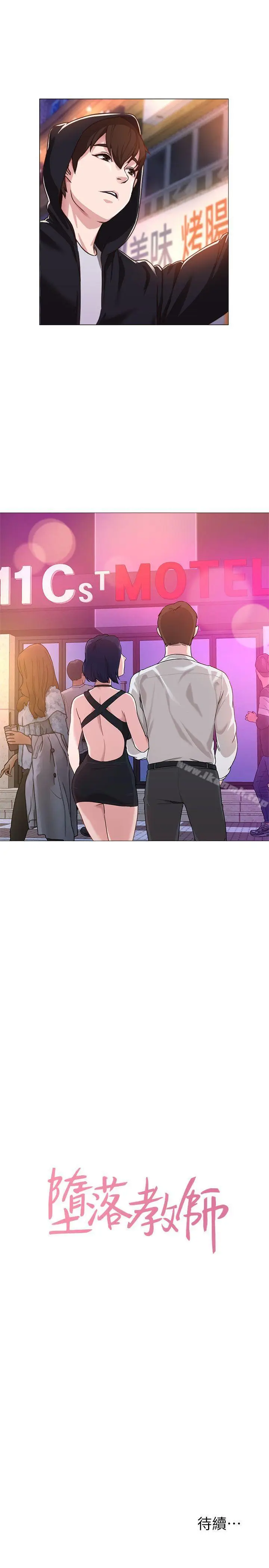 漫画《堕落教师》第1话第53张图