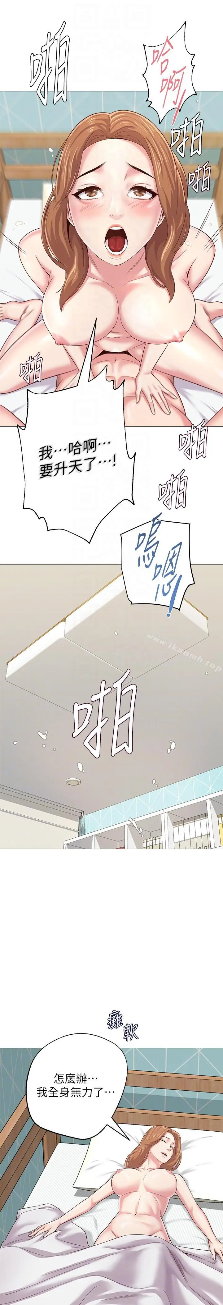 漫画《堕落教师》第30话第11张图
