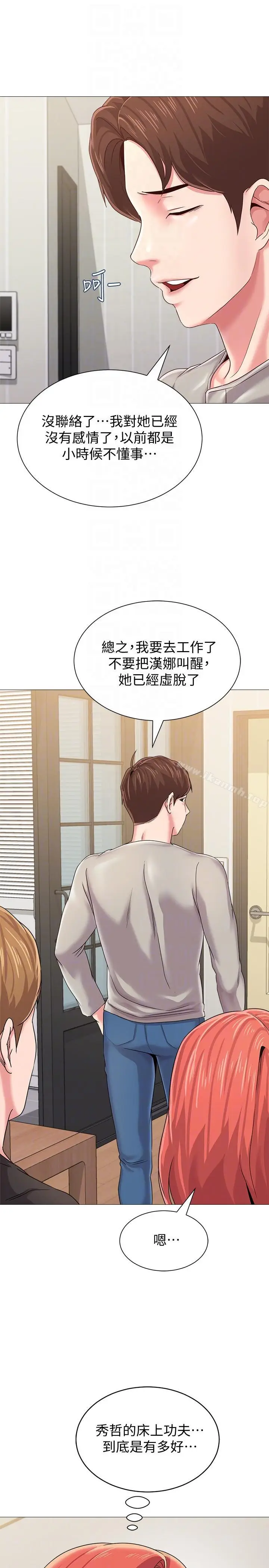 漫画《堕落教师》第30话第21张图