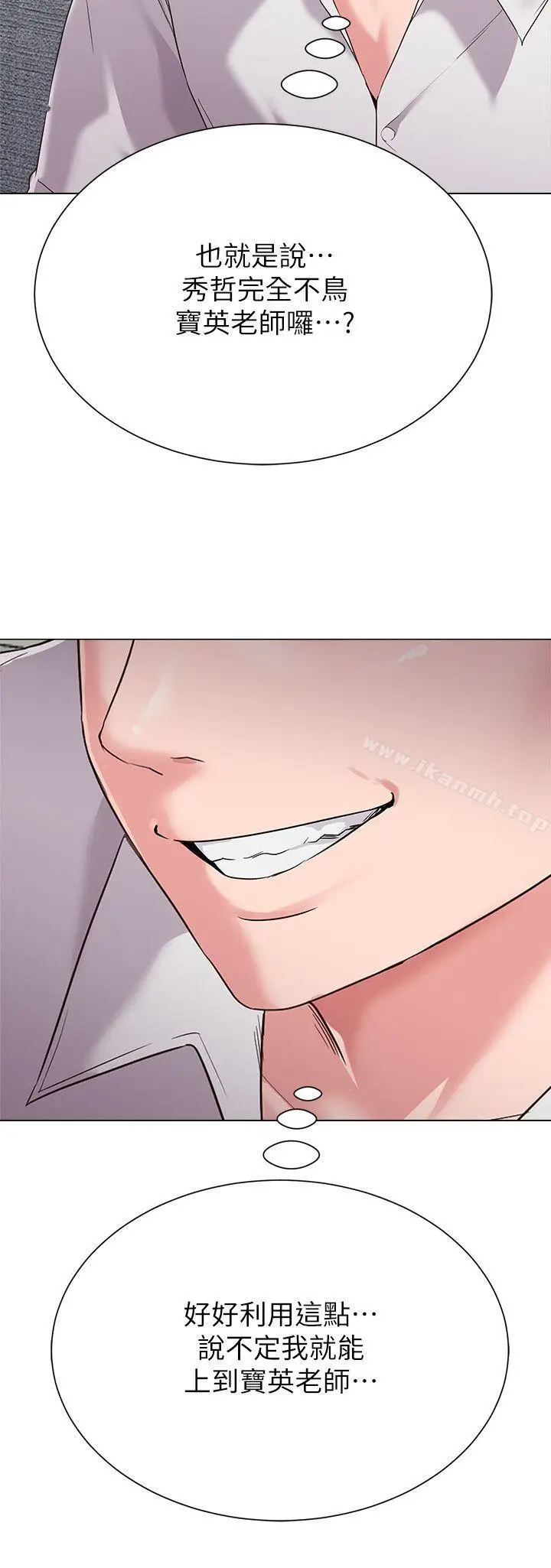 漫画《堕落教师》第30话第51张图