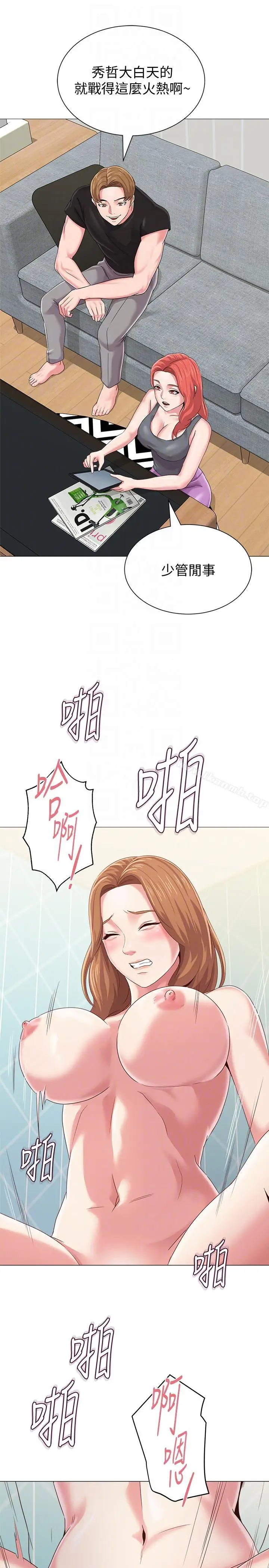 漫画《堕落教师》第30话第9张图