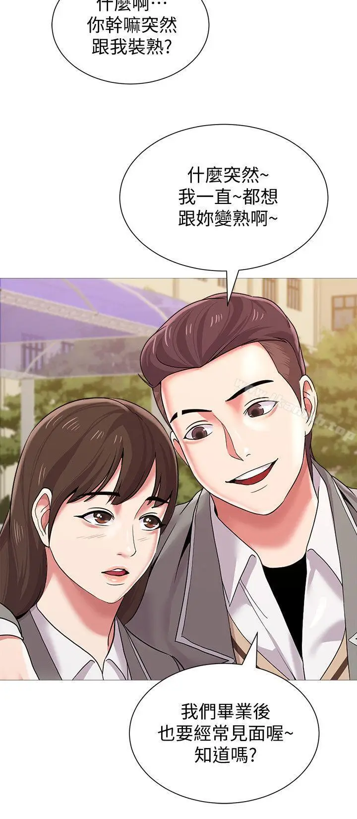 漫画《堕落教师》第23话第12张图