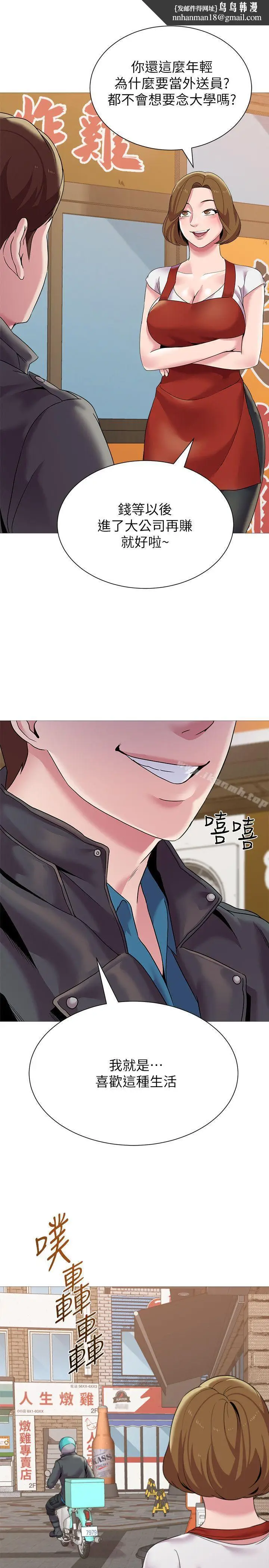 漫画《堕落教师》第23话第24张图