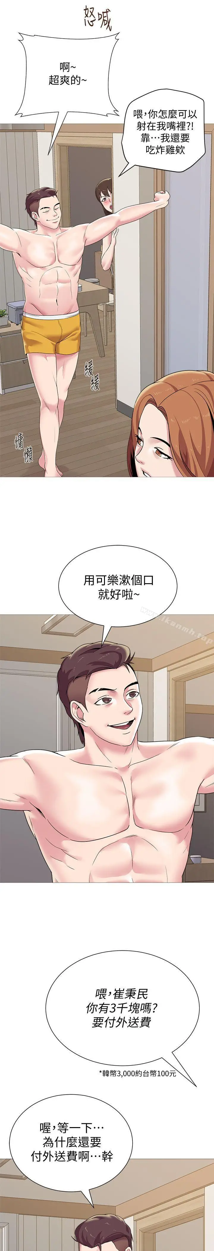 漫画《堕落教师》第23话第40张图