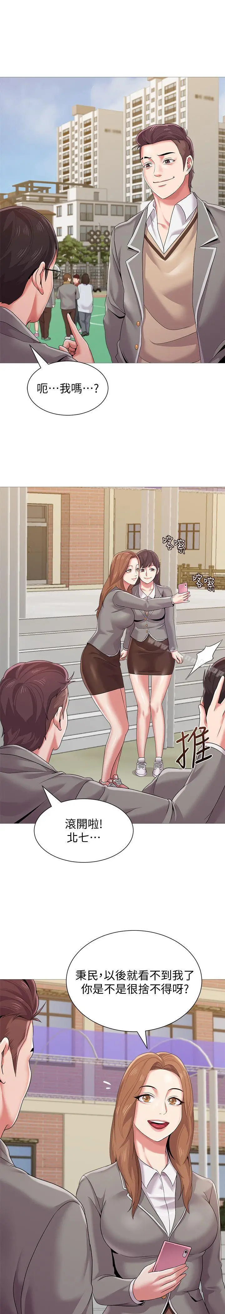漫画《堕落教师》第23话第9张图