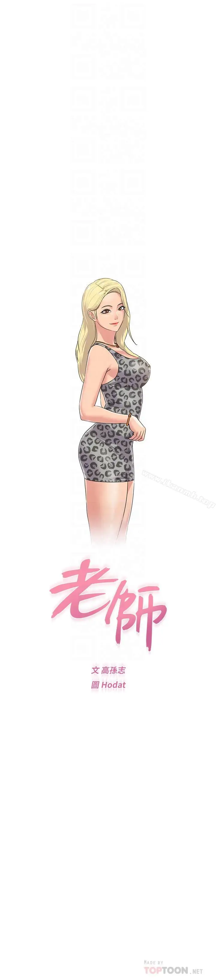 漫画《堕落教师》第53话第18张图