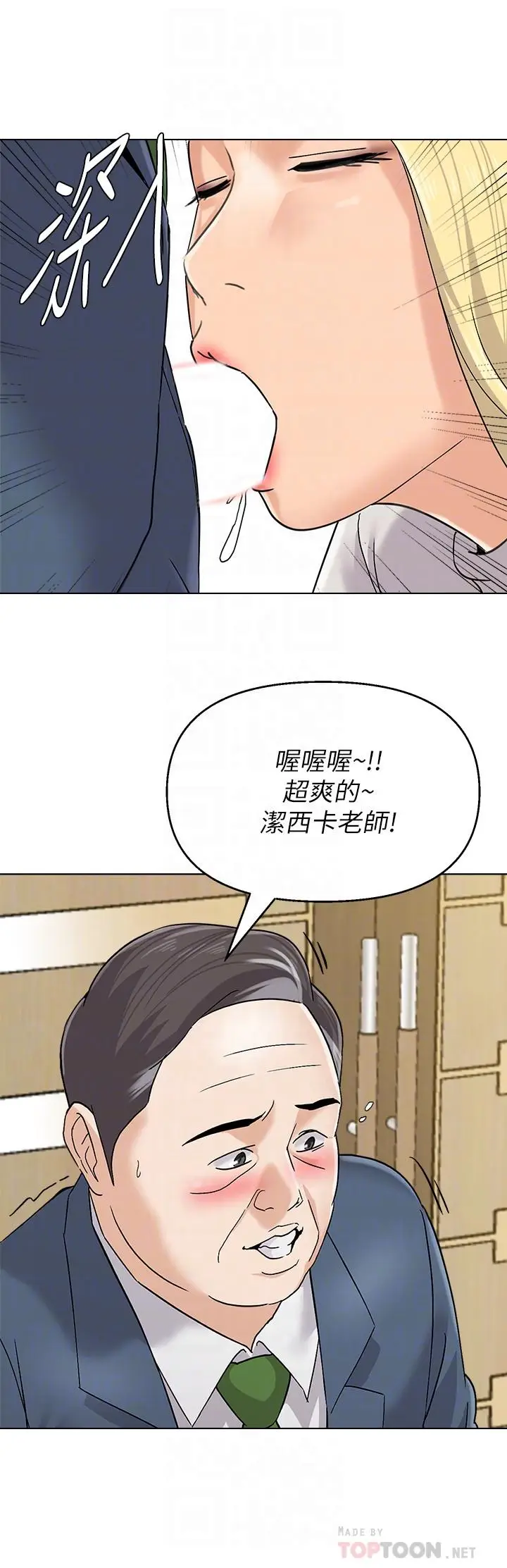 漫画《堕落教师》第89话第10张图