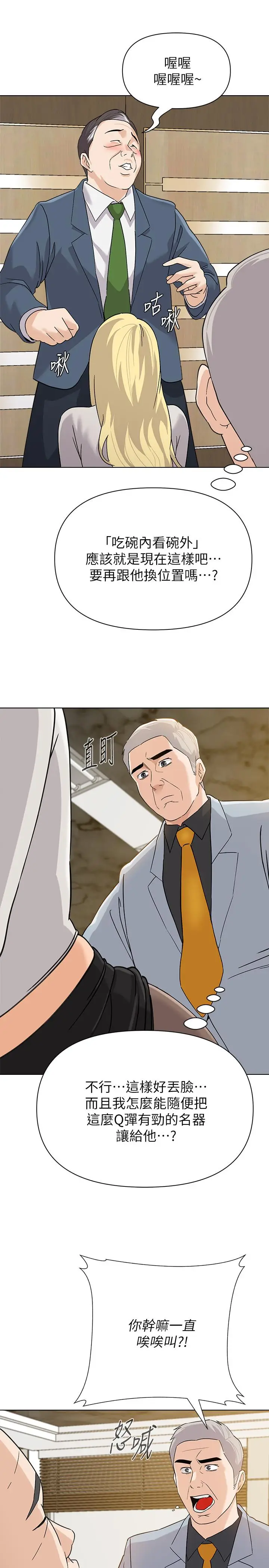 漫画《堕落教师》第89话第11张图