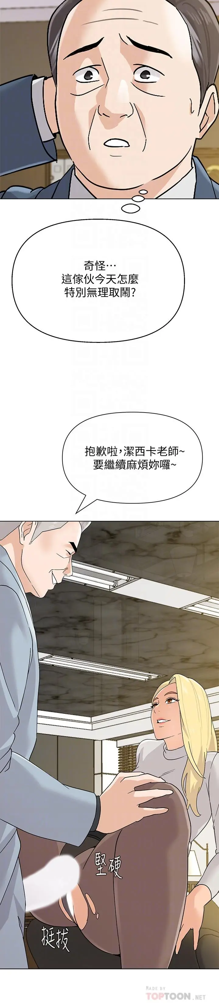 漫画《堕落教师》第89话第14张图
