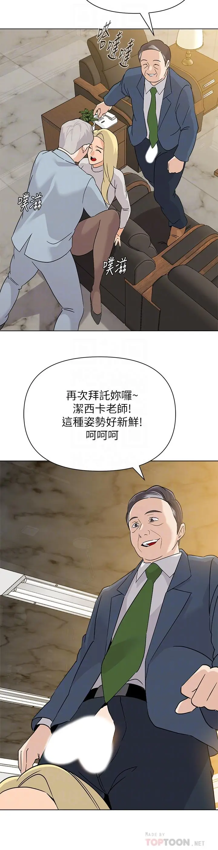 漫画《堕落教师》第89话第16张图