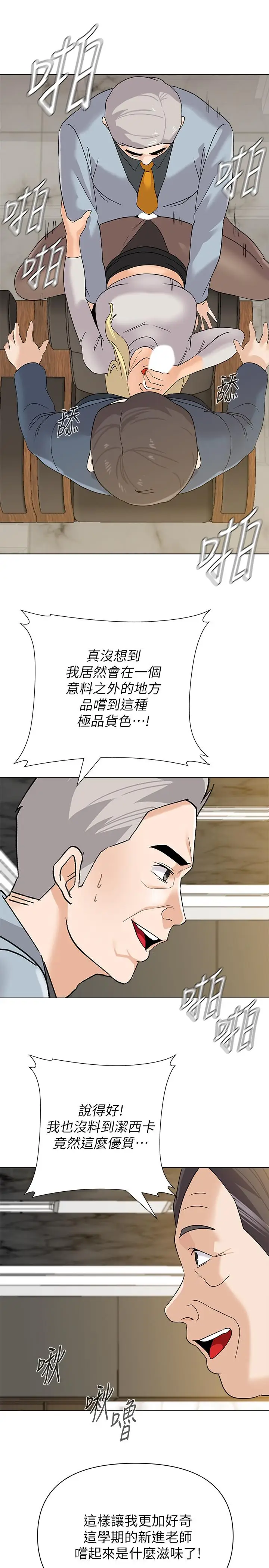 漫画《堕落教师》第89话第19张图