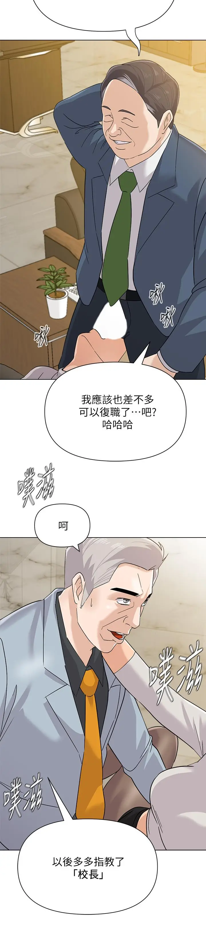 漫画《堕落教师》第89话第20张图