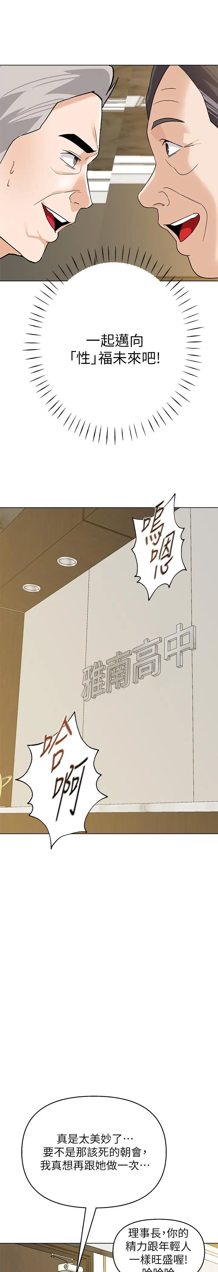 漫画《堕落教师》第89话第21张图