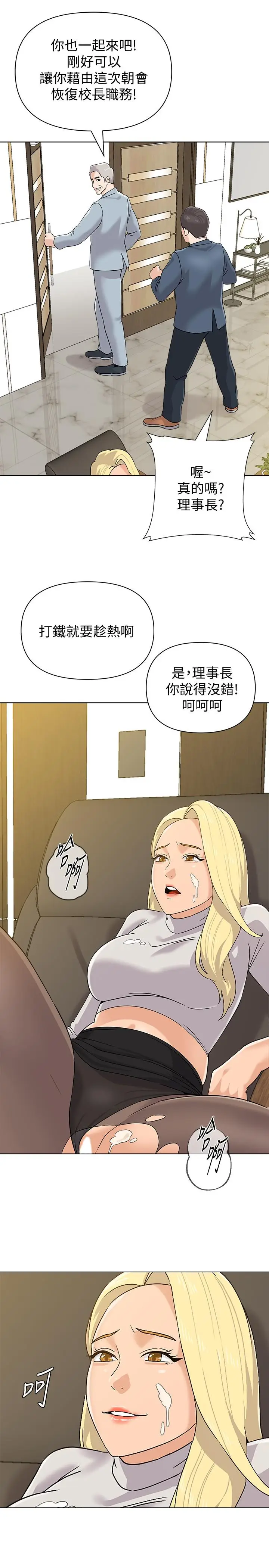 漫画《堕落教师》第89话第23张图