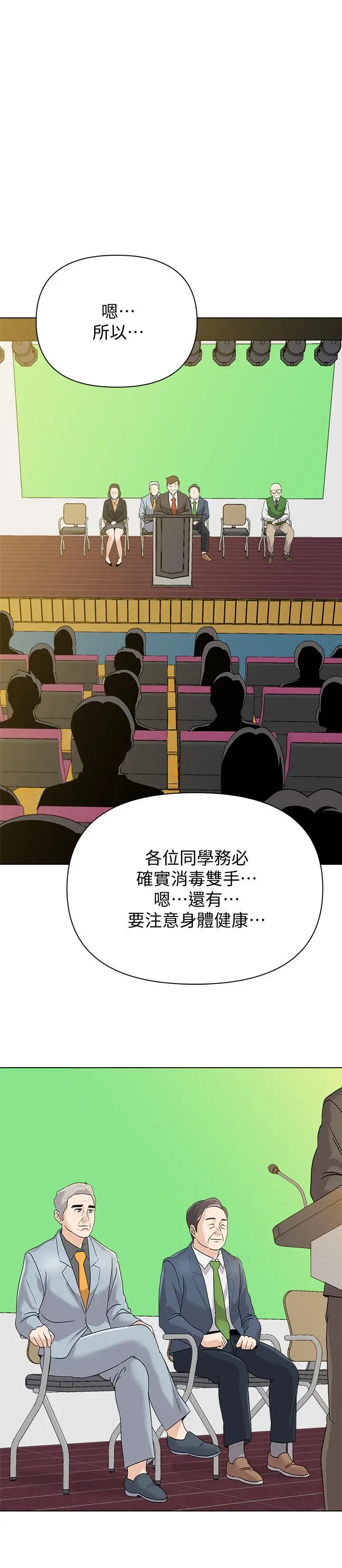 漫画《堕落教师》第89话第24张图