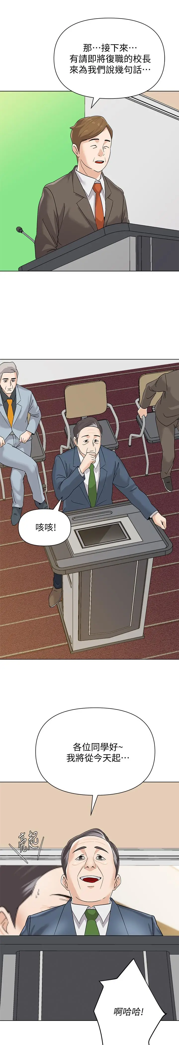 漫画《堕落教师》第89话第25张图