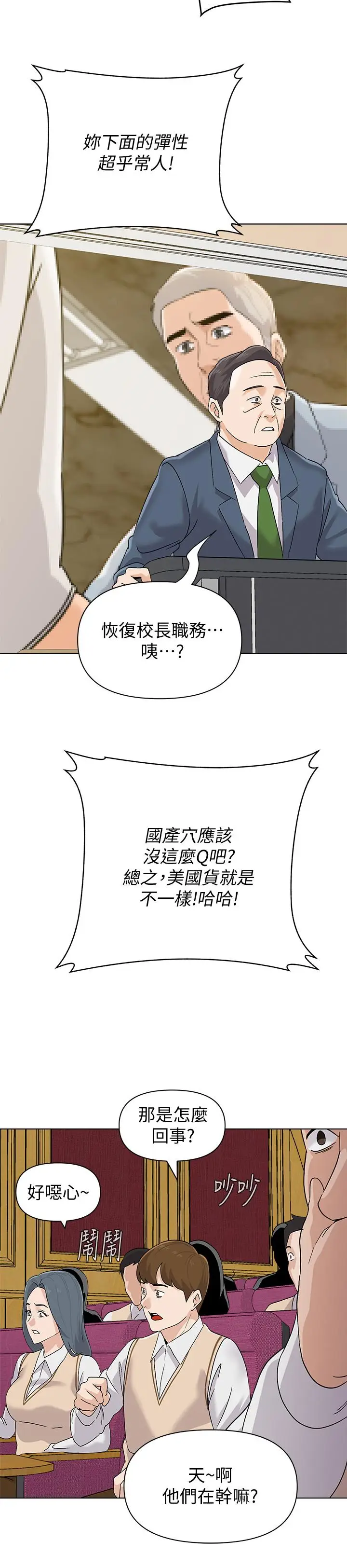 漫画《堕落教师》第89话第26张图