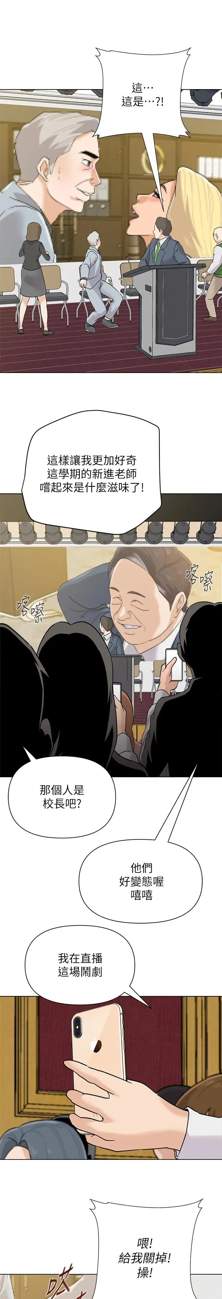 漫画《堕落教师》第89话第27张图