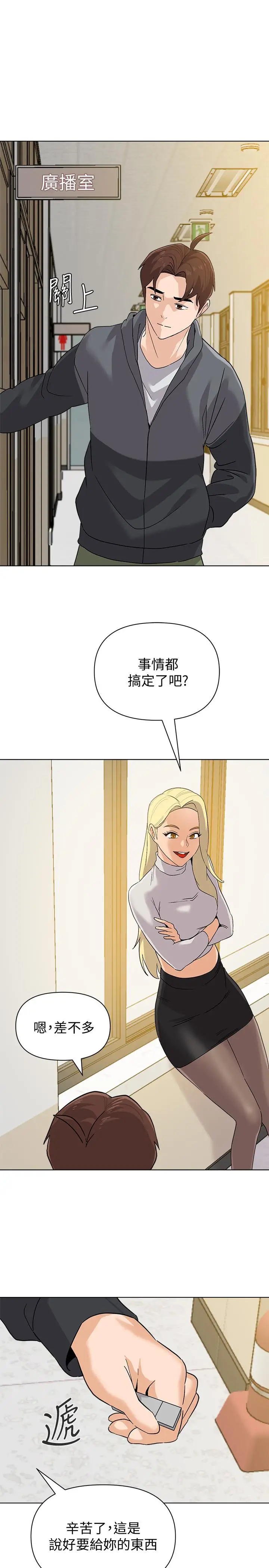 漫画《堕落教师》第89话第29张图
