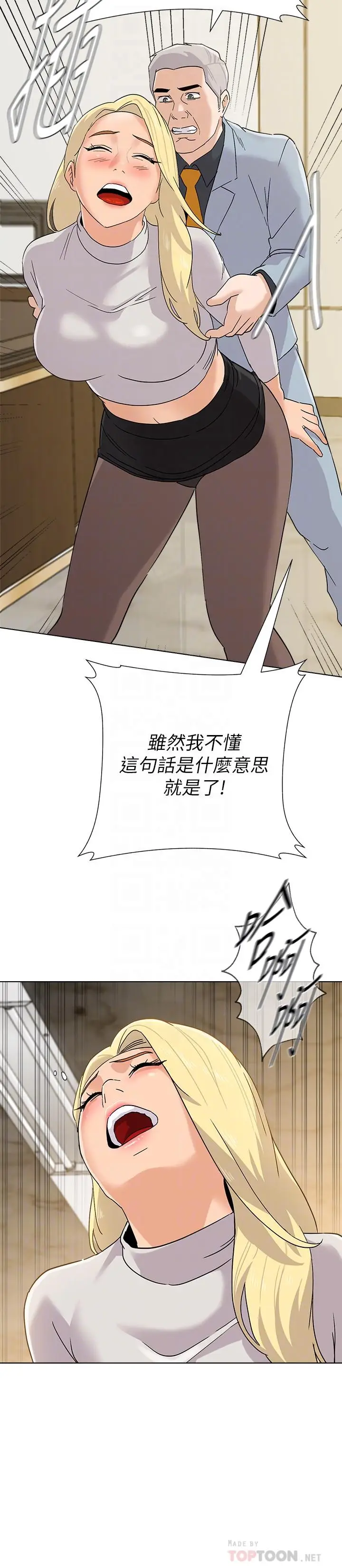 漫画《堕落教师》第89话第4张图