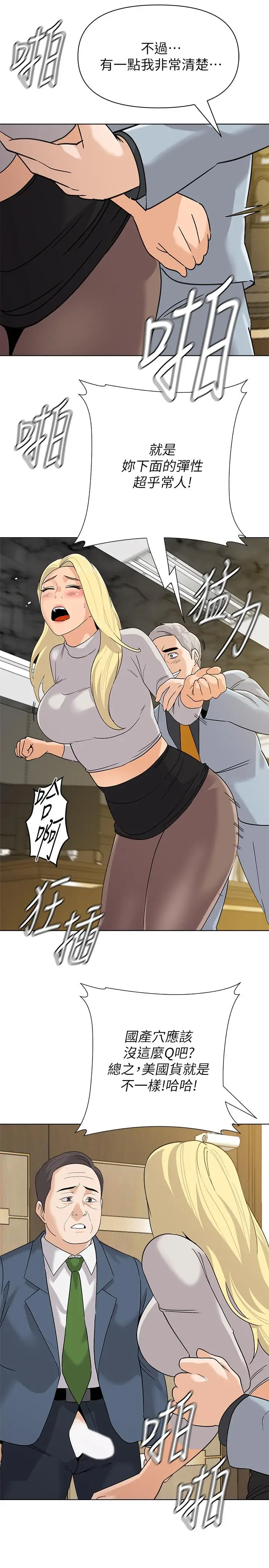 漫画《堕落教师》第89话第5张图