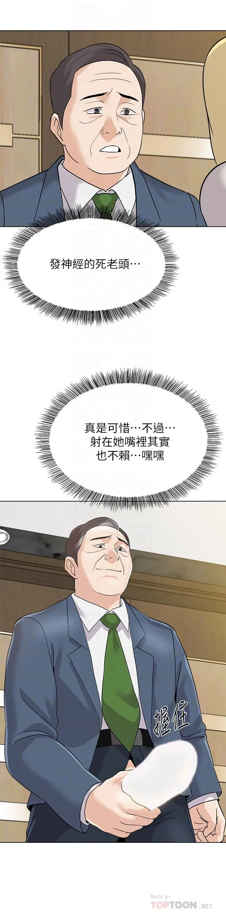 漫画《堕落教师》第89话第6张图