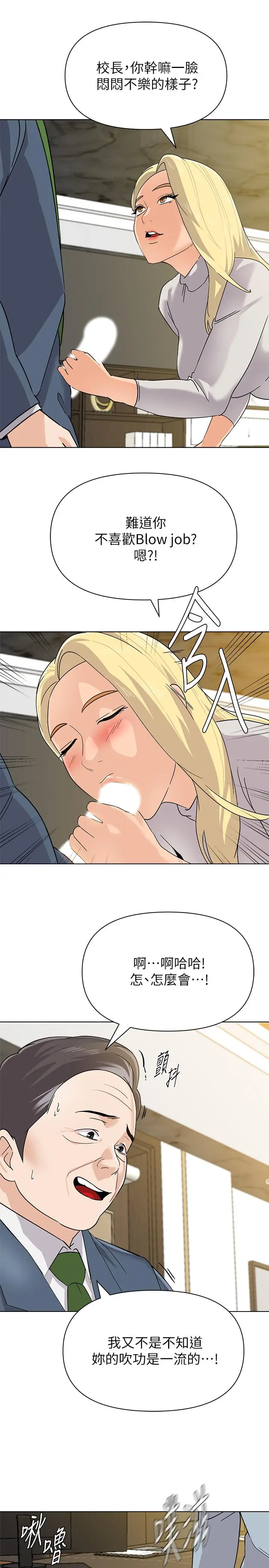 漫画《堕落教师》第89话第7张图