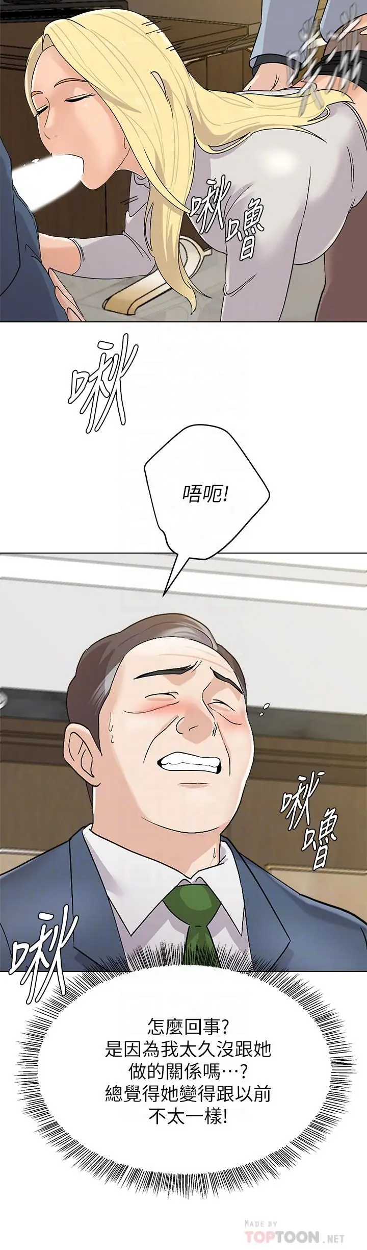 漫画《堕落教师》第89话第8张图