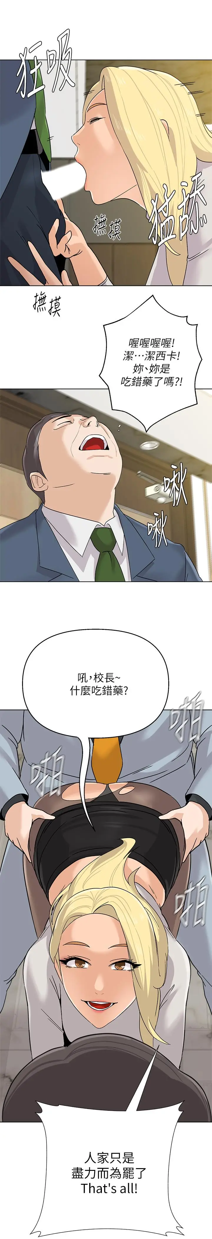 漫画《堕落教师》第89话第9张图