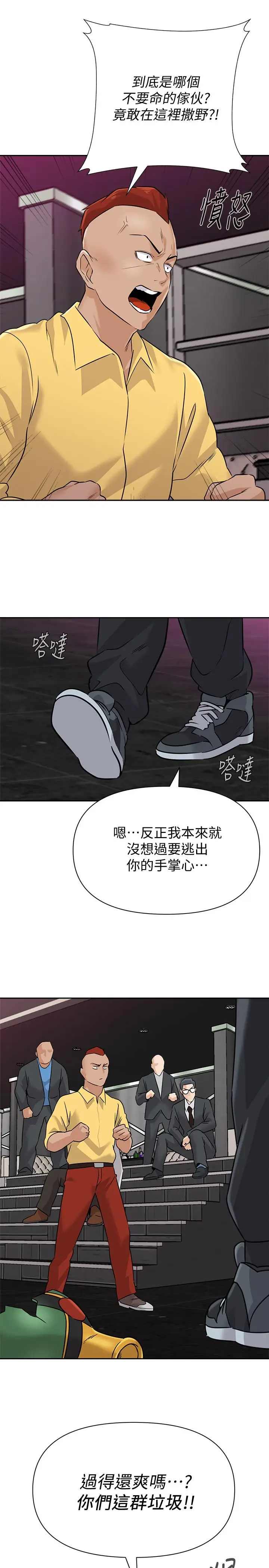 漫画《堕落教师》第93话第11张图