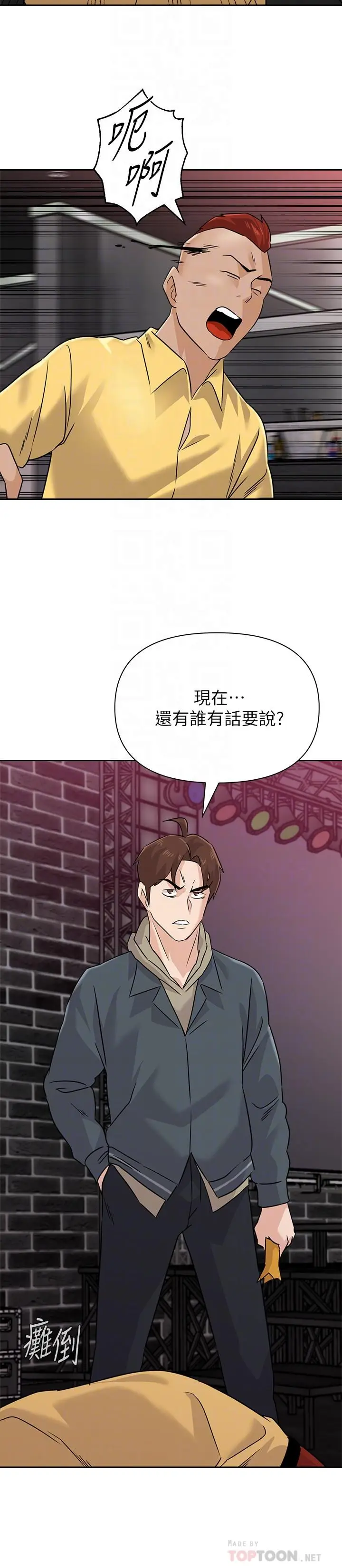 漫画《堕落教师》第93话第14张图