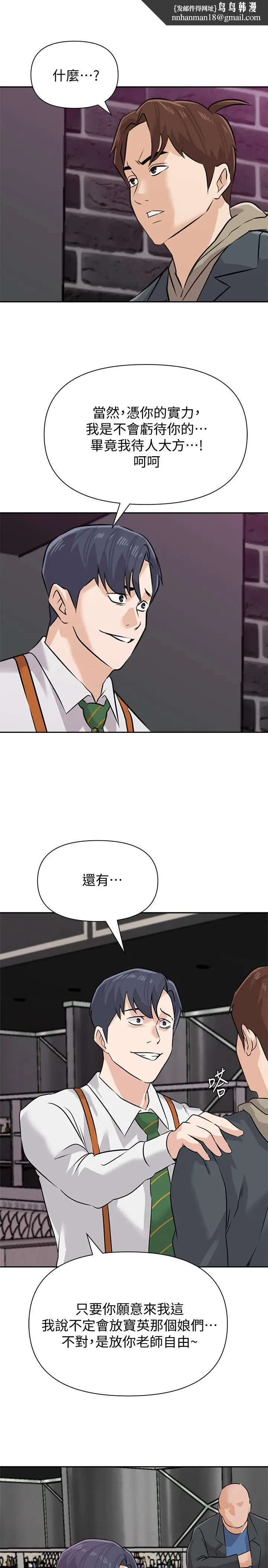 漫画《堕落教师》第93话第17张图