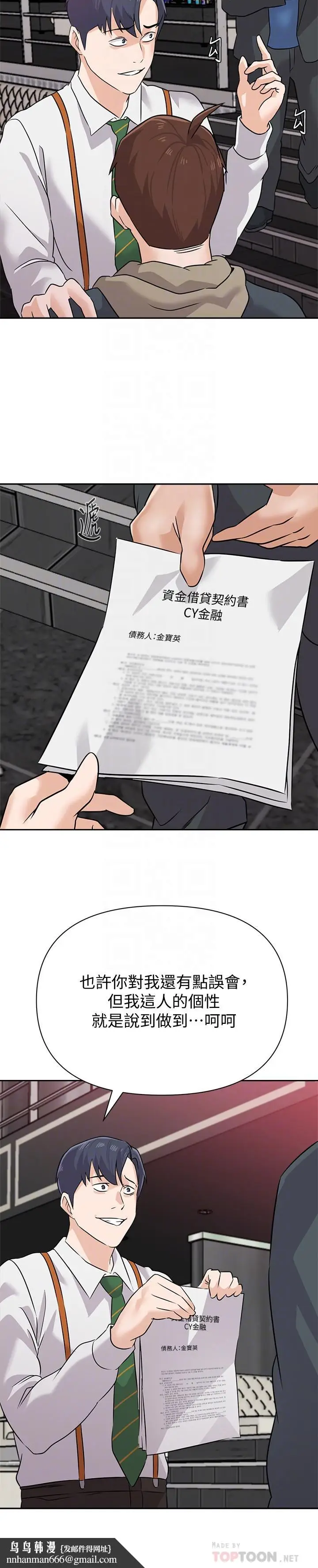 漫画《堕落教师》第93话第18张图