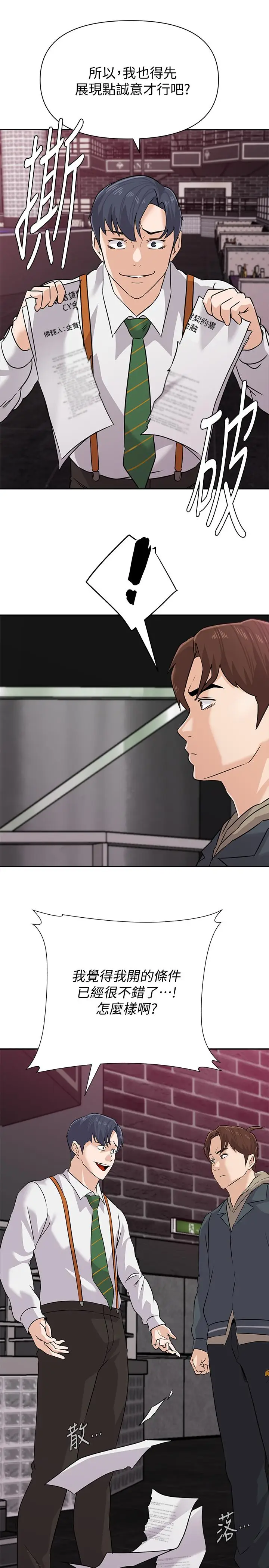 漫画《堕落教师》第93话第19张图