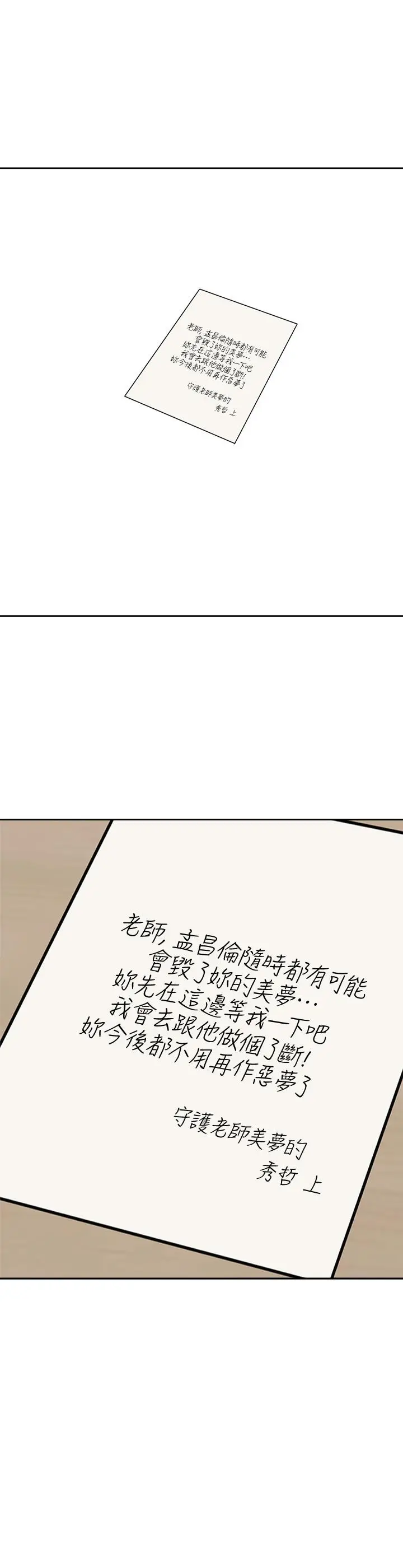 漫画《堕落教师》第93话第2张图