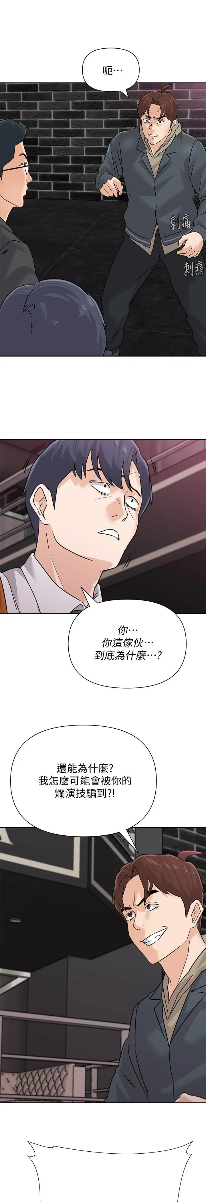 漫画《堕落教师》第93话第23张图
