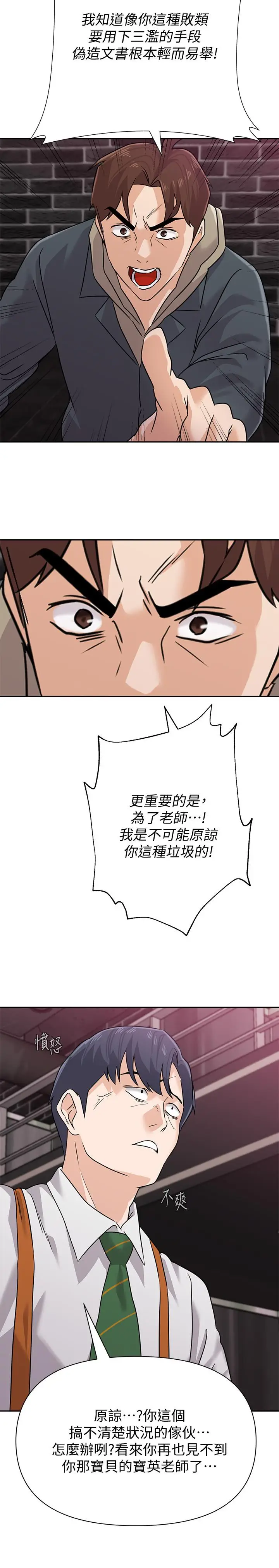 漫画《堕落教师》第93话第24张图
