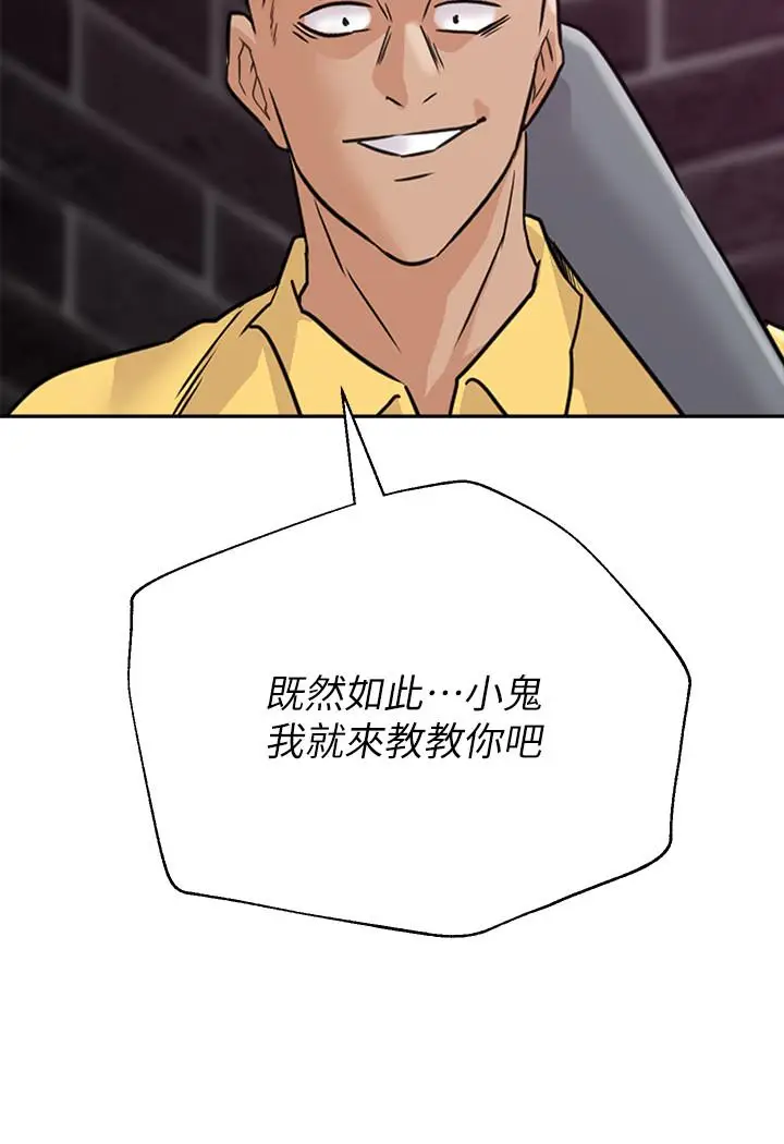 漫画《堕落教师》第93话第32张图