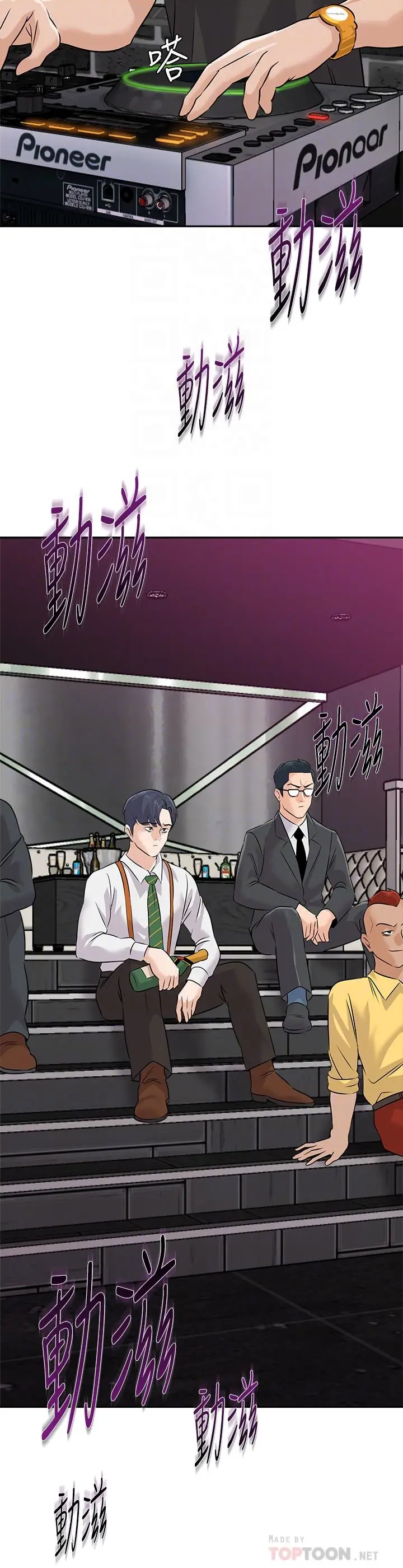 漫画《堕落教师》第93话第6张图