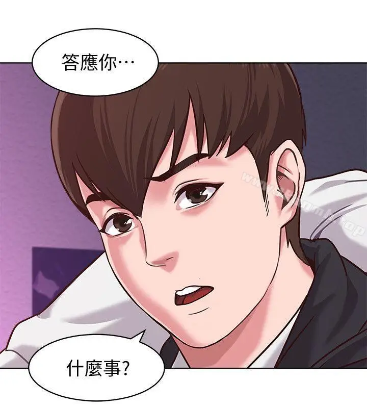 漫画《堕落教师》第6话第10张图