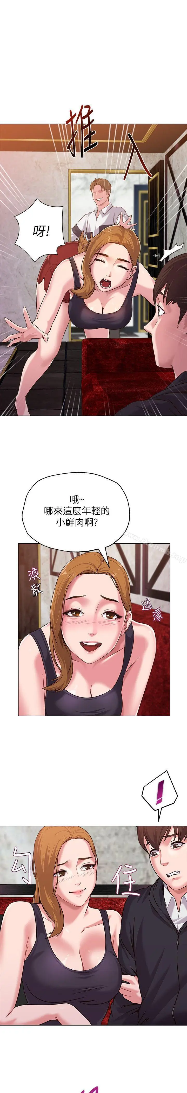 漫画《堕落教师》第6话第14张图