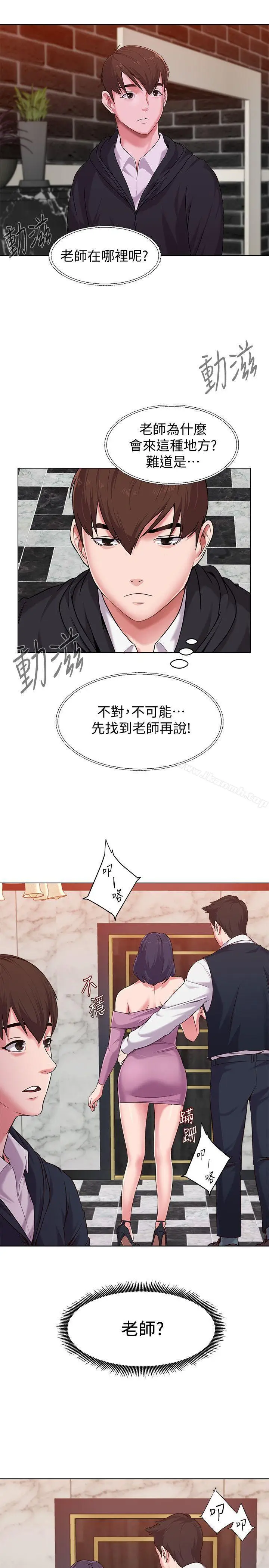 漫画《堕落教师》第6话第34张图